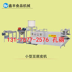 【江蘇鹽城豆腐皮機生產商豆腐皮機則呢么使用技術好學嗎】-